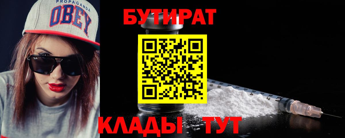 Бутират вода Северобайкальск