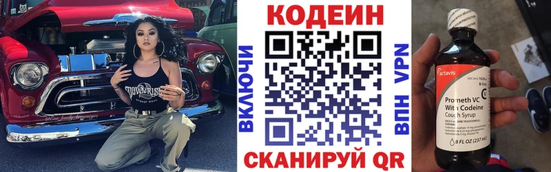 Codein Purple Drank  гидра   Северобайкальск  наркошоп 