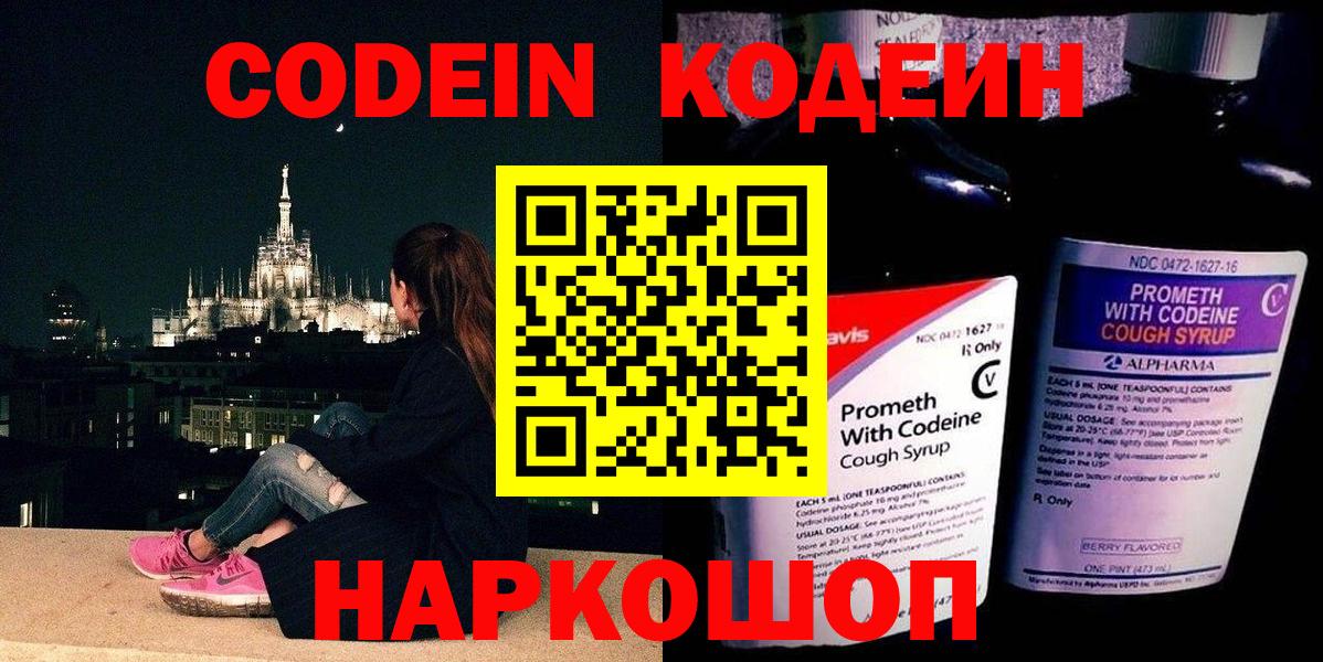 Кодеин напиток Lean (лин)  Вход с VPN  Северобайкальск  Codein Purple Drank 