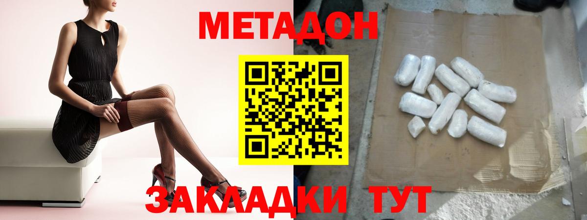 Северобайкальск  МЕТАДОН methadone  Метадон VHQ  Вход с VPN 